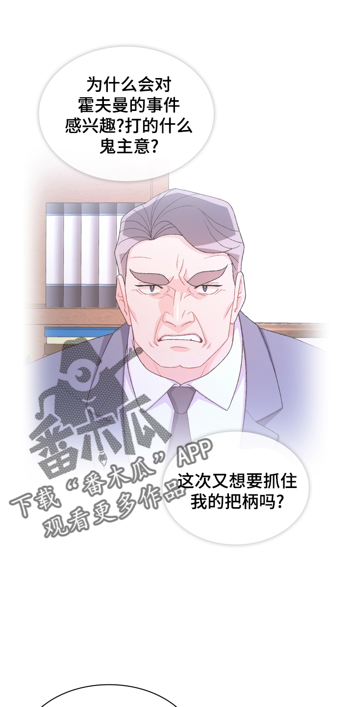 《亚瑟的爱好》漫画最新章节第197章：【第三季】咨询免费下拉式在线观看章节第【16】张图片