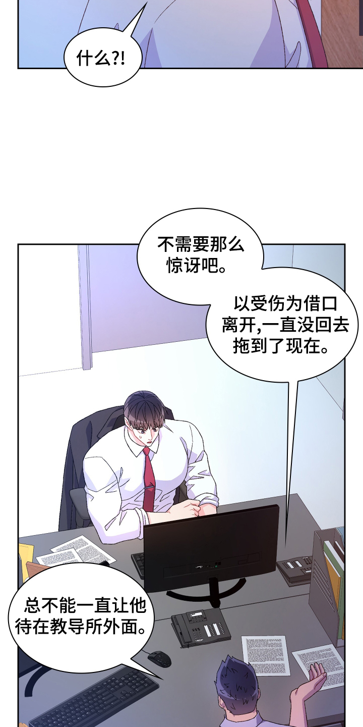 《亚瑟的爱好》漫画最新章节第197章：【第三季】咨询免费下拉式在线观看章节第【11】张图片