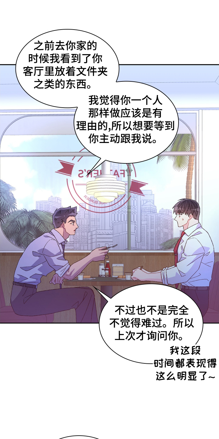 《亚瑟的爱好》漫画最新章节第197章：【第三季】咨询免费下拉式在线观看章节第【3】张图片