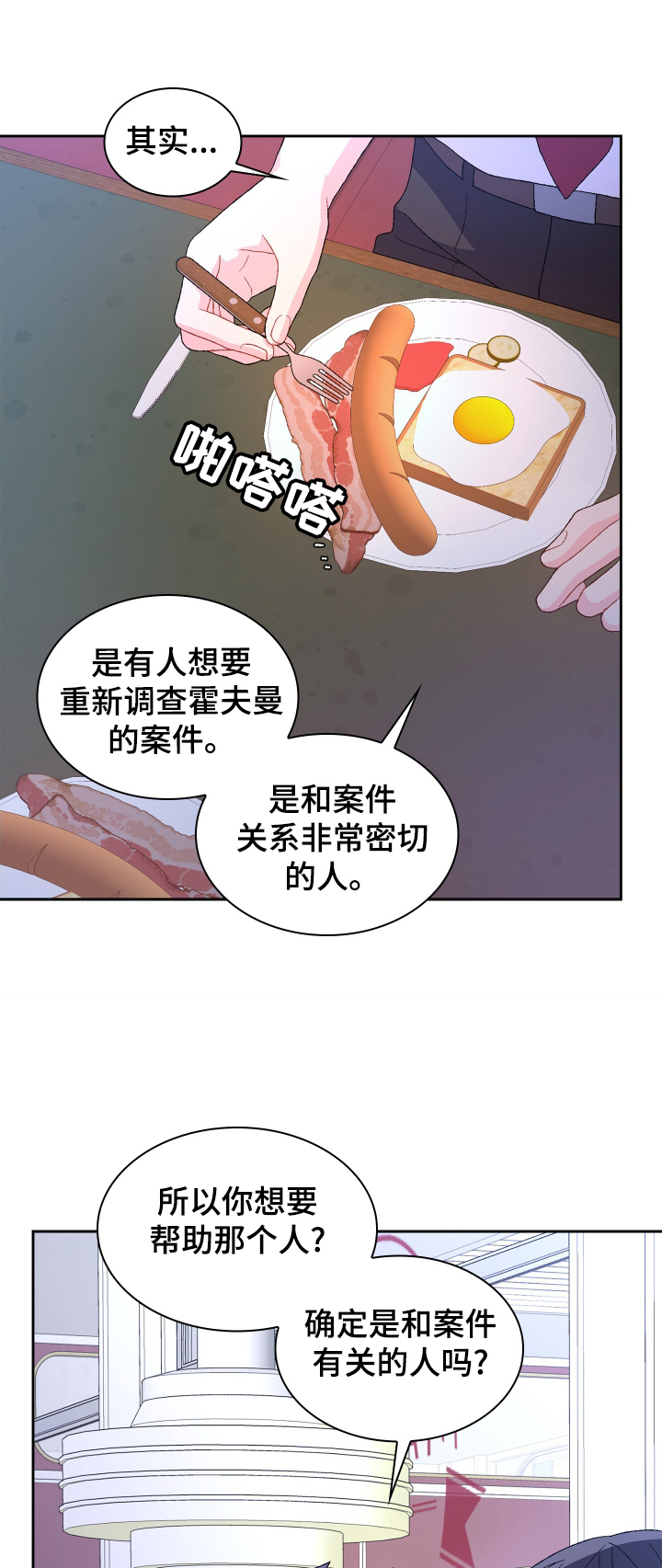 《亚瑟的爱好》漫画最新章节第198章：【第三季】见面免费下拉式在线观看章节第【27】张图片