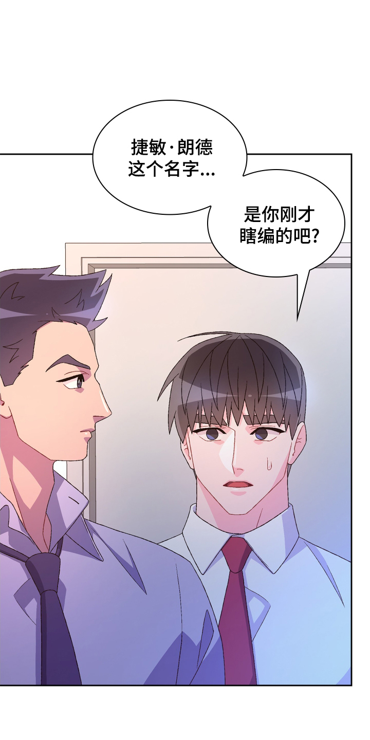 《亚瑟的爱好》漫画最新章节第198章：【第三季】见面免费下拉式在线观看章节第【13】张图片