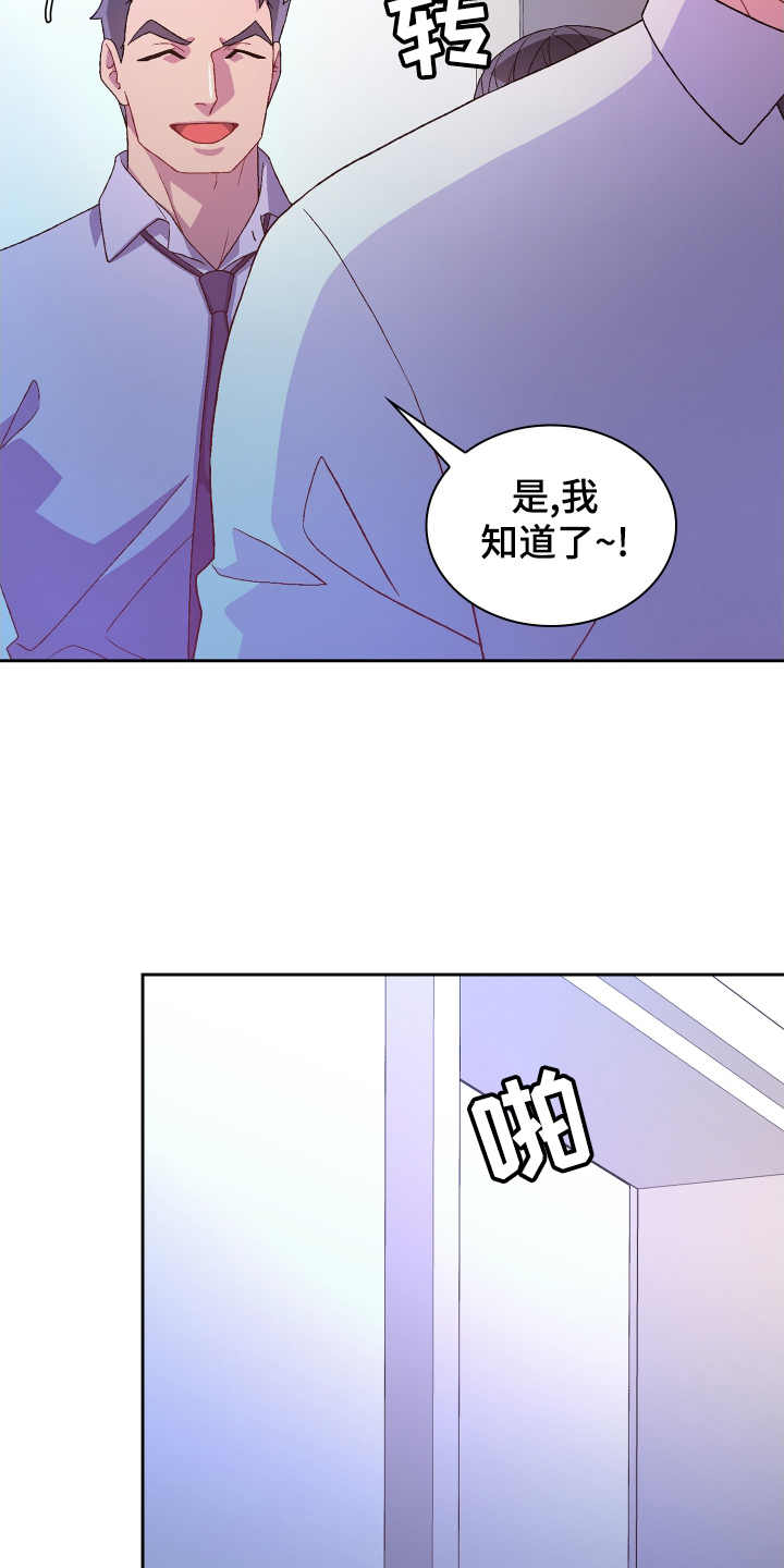 《亚瑟的爱好》漫画最新章节第198章：【第三季】见面免费下拉式在线观看章节第【15】张图片