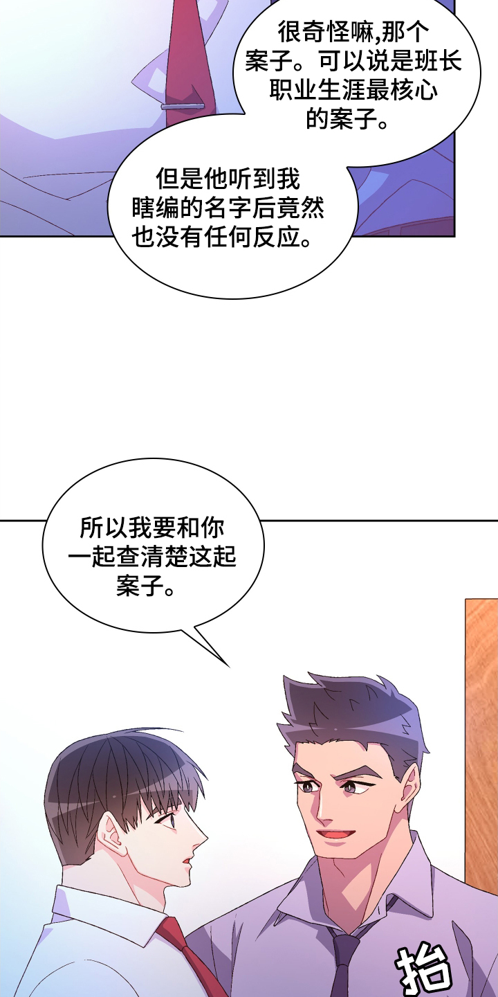 《亚瑟的爱好》漫画最新章节第198章：【第三季】见面免费下拉式在线观看章节第【7】张图片