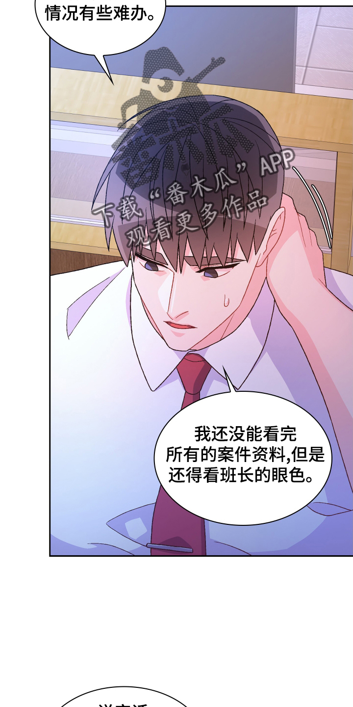 《亚瑟的爱好》漫画最新章节第198章：【第三季】见面免费下拉式在线观看章节第【24】张图片