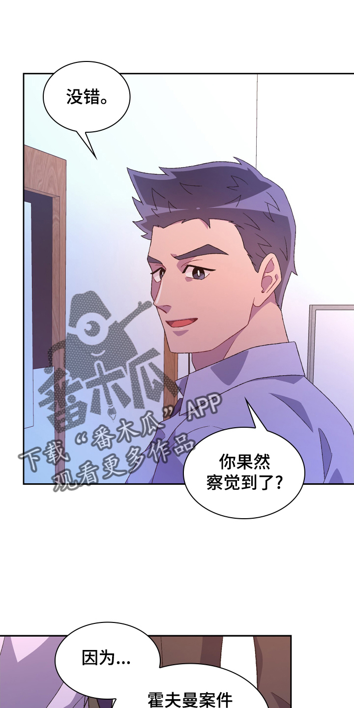 《亚瑟的爱好》漫画最新章节第198章：【第三季】见面免费下拉式在线观看章节第【12】张图片