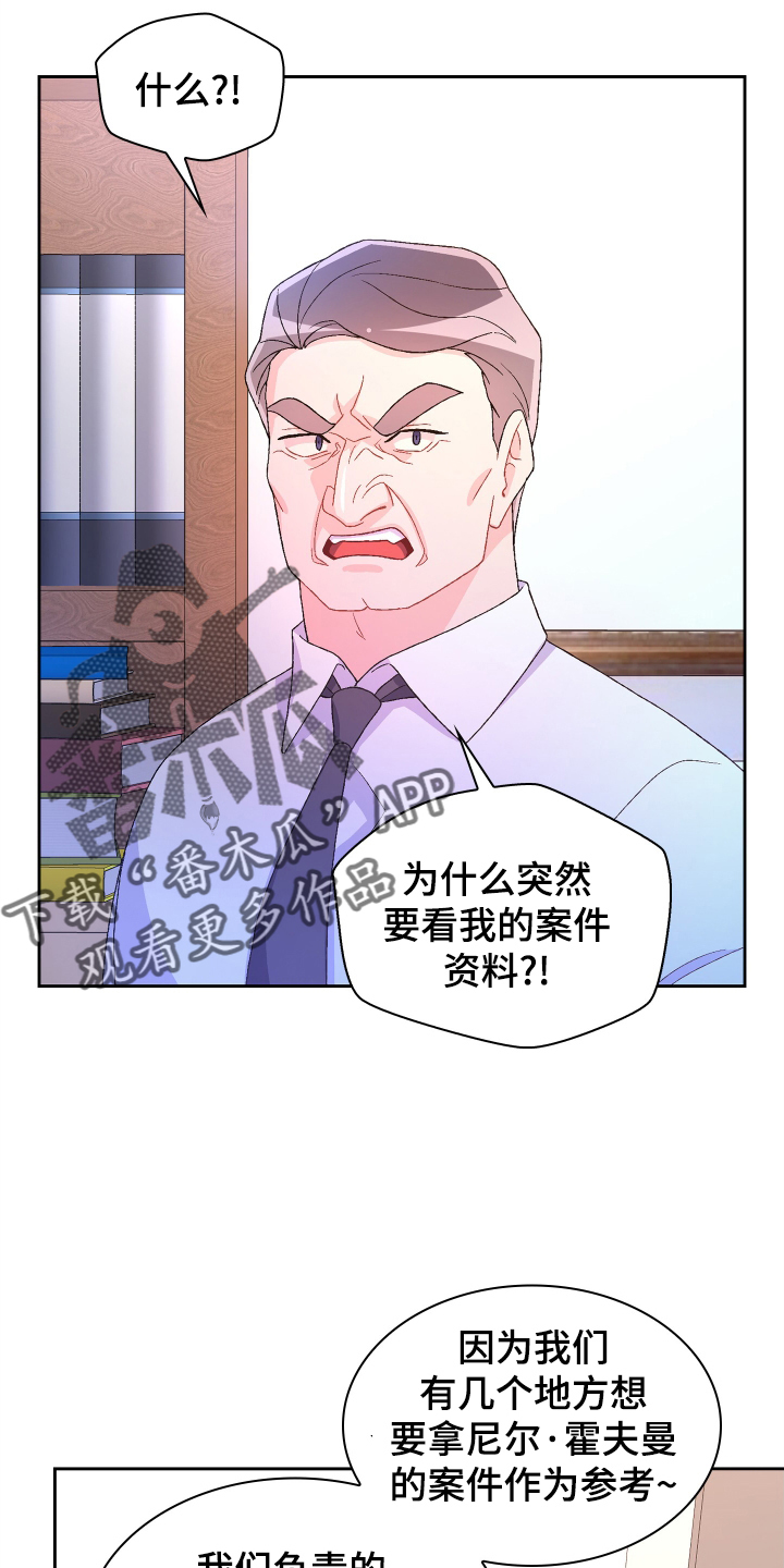 《亚瑟的爱好》漫画最新章节第198章：【第三季】见面免费下拉式在线观看章节第【20】张图片