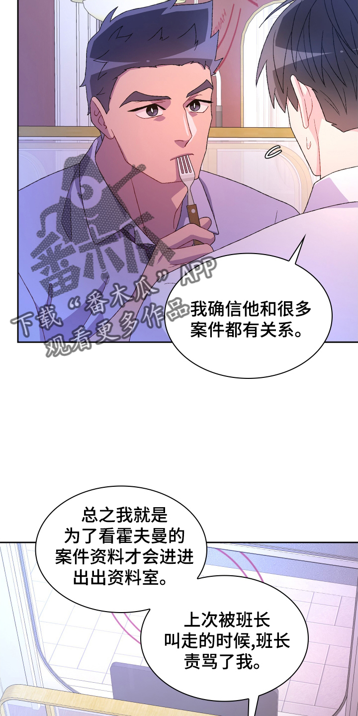 《亚瑟的爱好》漫画最新章节第198章：【第三季】见面免费下拉式在线观看章节第【26】张图片