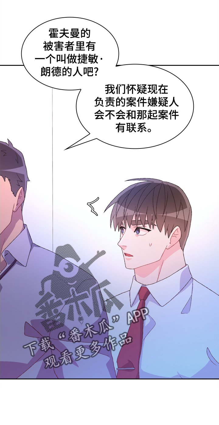 《亚瑟的爱好》漫画最新章节第198章：【第三季】见面免费下拉式在线观看章节第【18】张图片