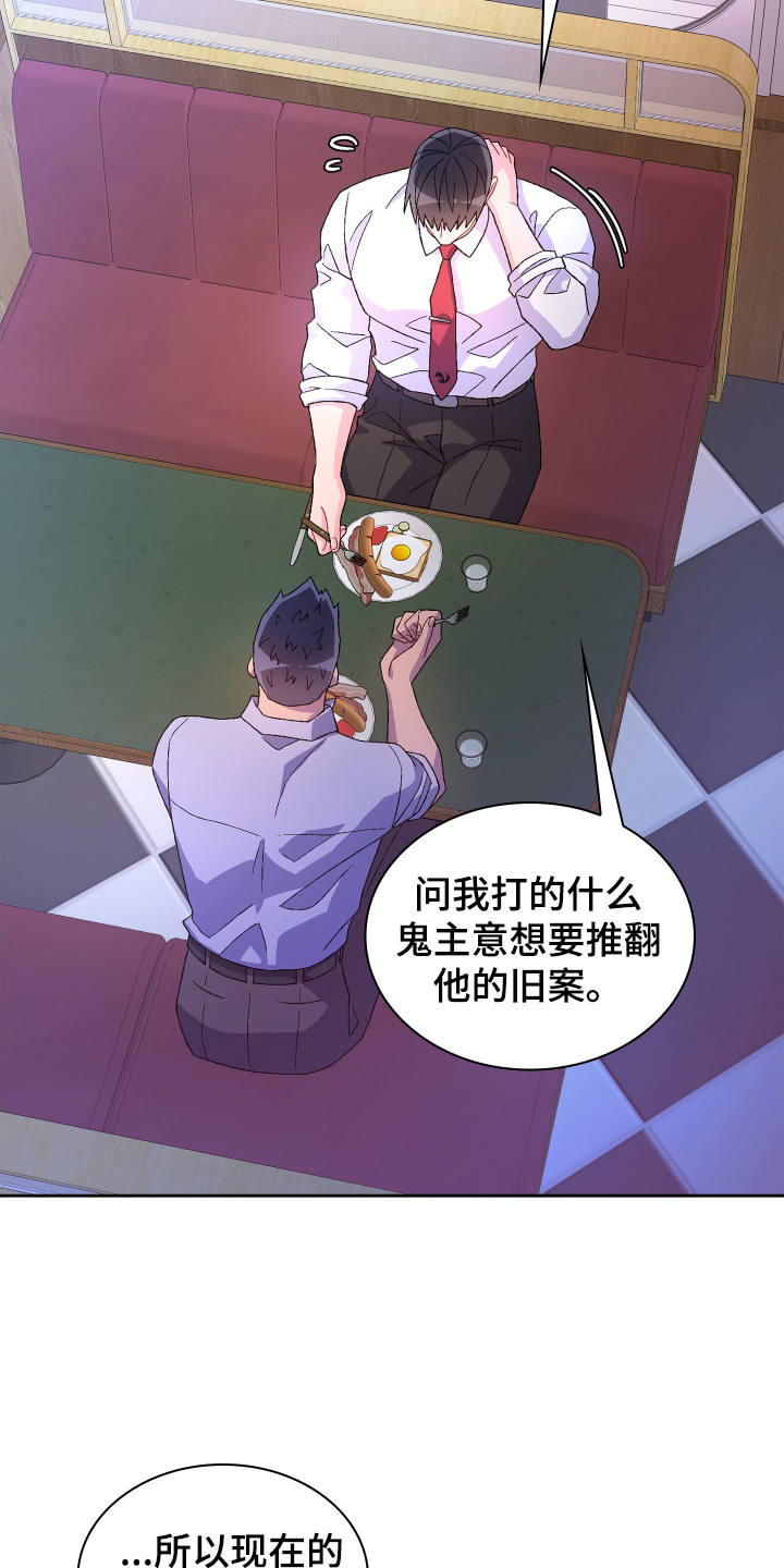 《亚瑟的爱好》漫画最新章节第198章：【第三季】见面免费下拉式在线观看章节第【25】张图片