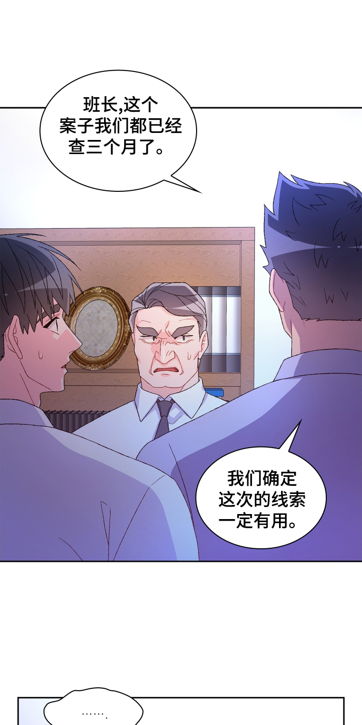 《亚瑟的爱好》漫画最新章节第198章：【第三季】见面免费下拉式在线观看章节第【17】张图片