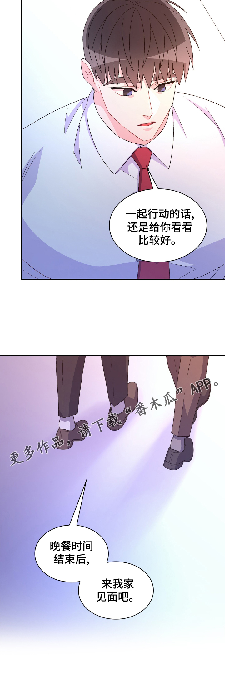 《亚瑟的爱好》漫画最新章节第198章：【第三季】见面免费下拉式在线观看章节第【1】张图片