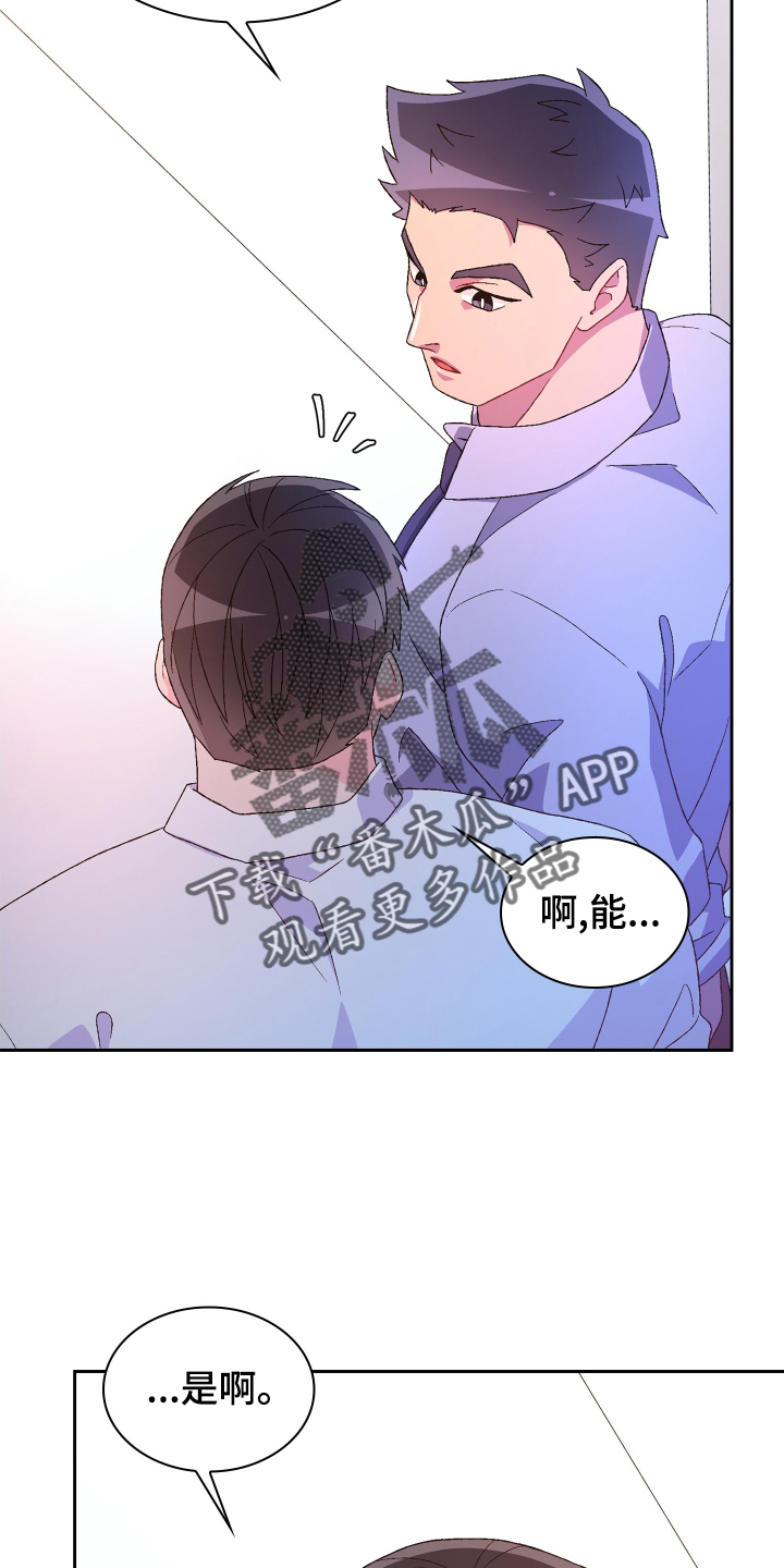 《亚瑟的爱好》漫画最新章节第198章：【第三季】见面免费下拉式在线观看章节第【2】张图片