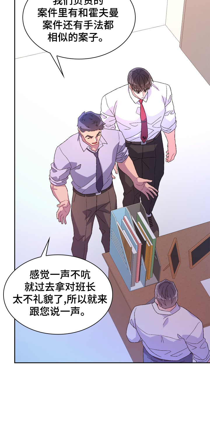 《亚瑟的爱好》漫画最新章节第198章：【第三季】见面免费下拉式在线观看章节第【19】张图片