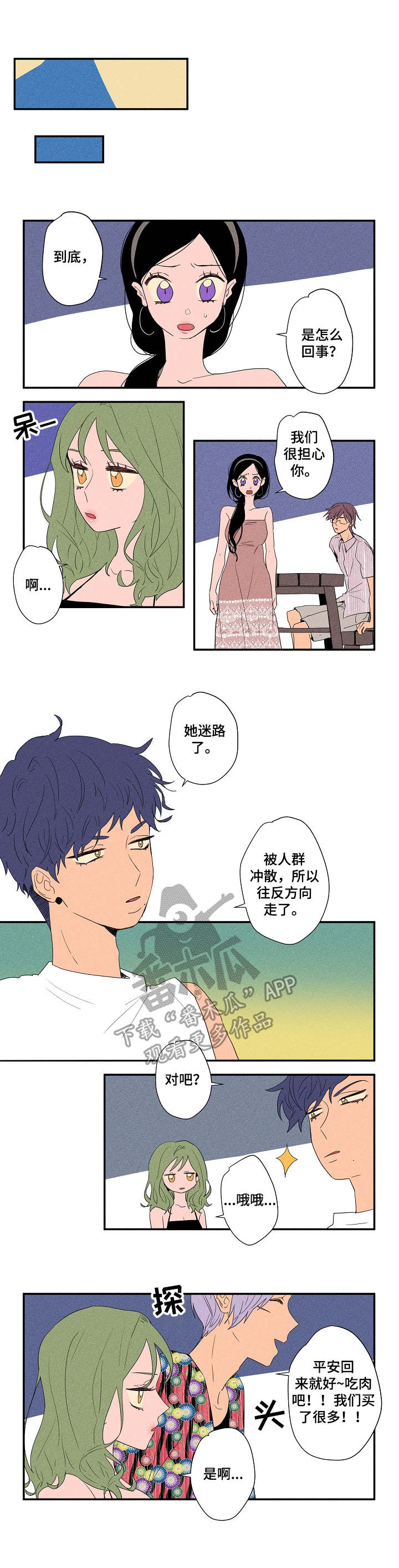 《混沌关系》漫画最新章节第14章：任性免费下拉式在线观看章节第【4】张图片