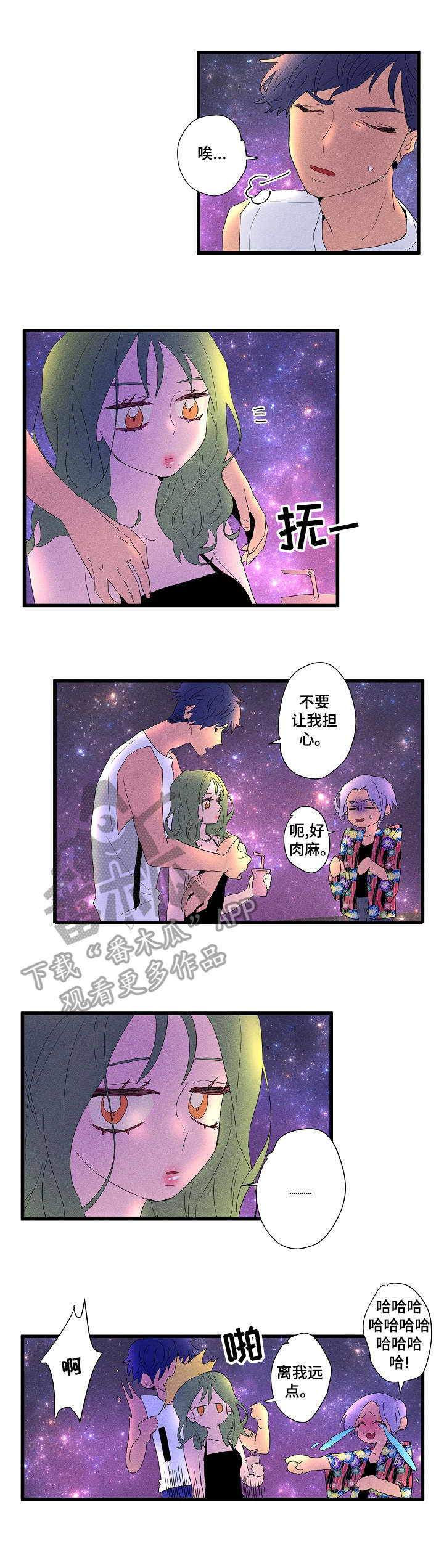 《混沌关系》漫画最新章节第14章：任性免费下拉式在线观看章节第【6】张图片