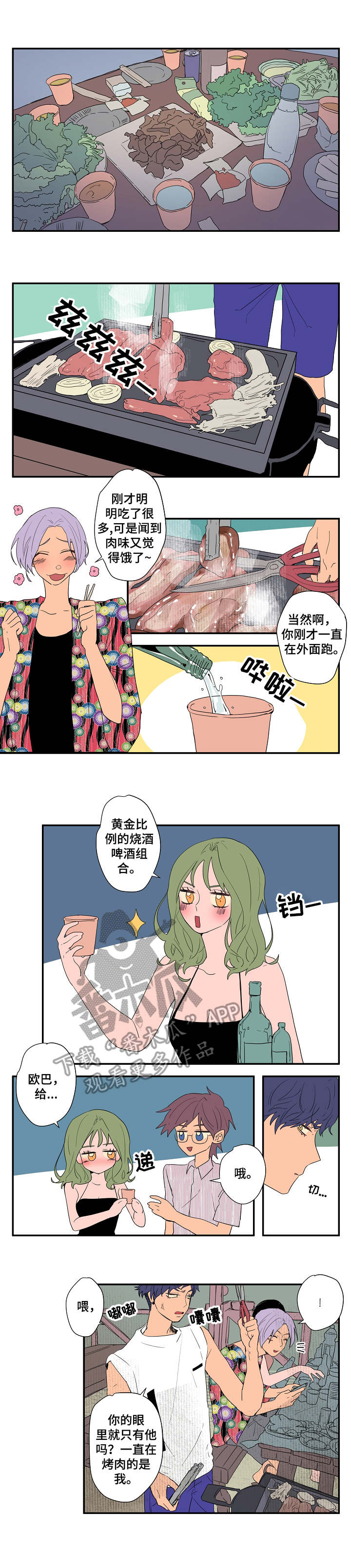 《混沌关系》漫画最新章节第14章：任性免费下拉式在线观看章节第【3】张图片