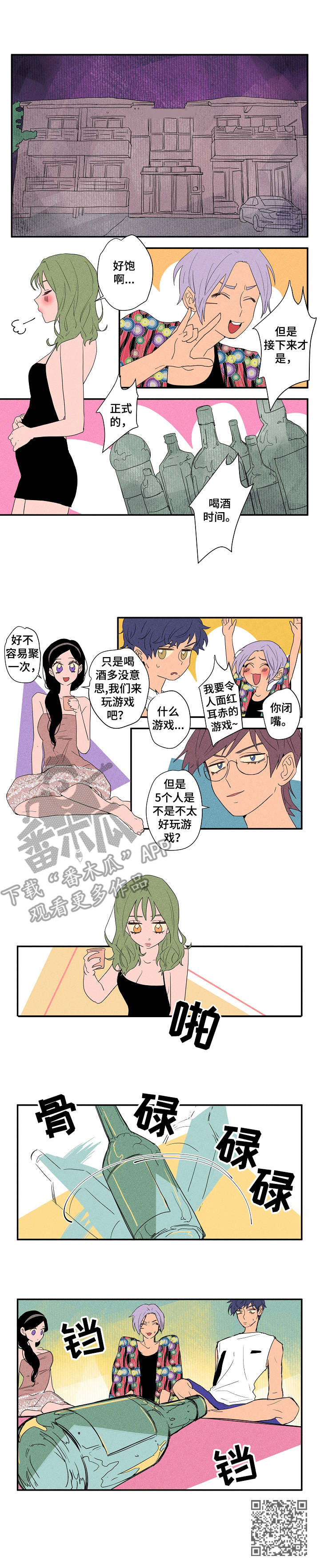 《混沌关系》漫画最新章节第14章：任性免费下拉式在线观看章节第【1】张图片