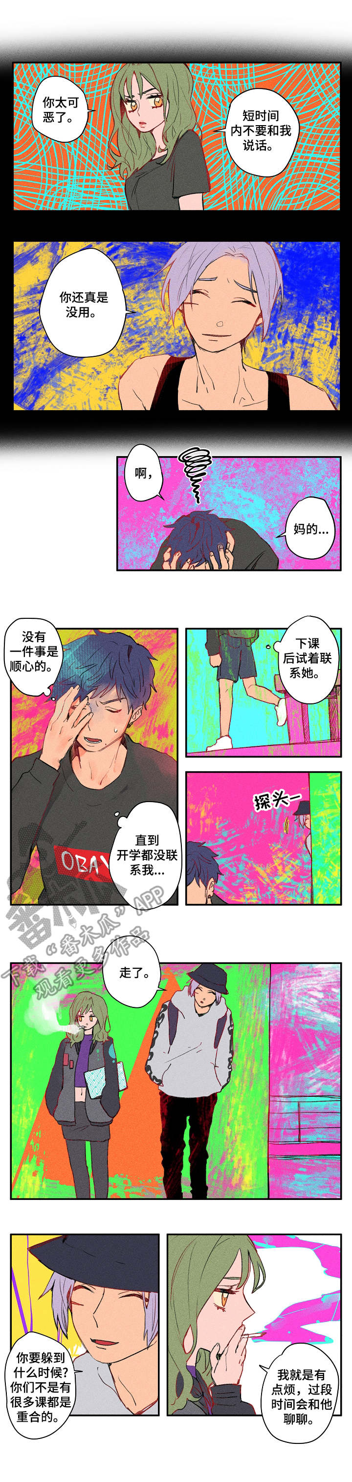 《混沌关系》漫画最新章节第17章：对质免费下拉式在线观看章节第【8】张图片