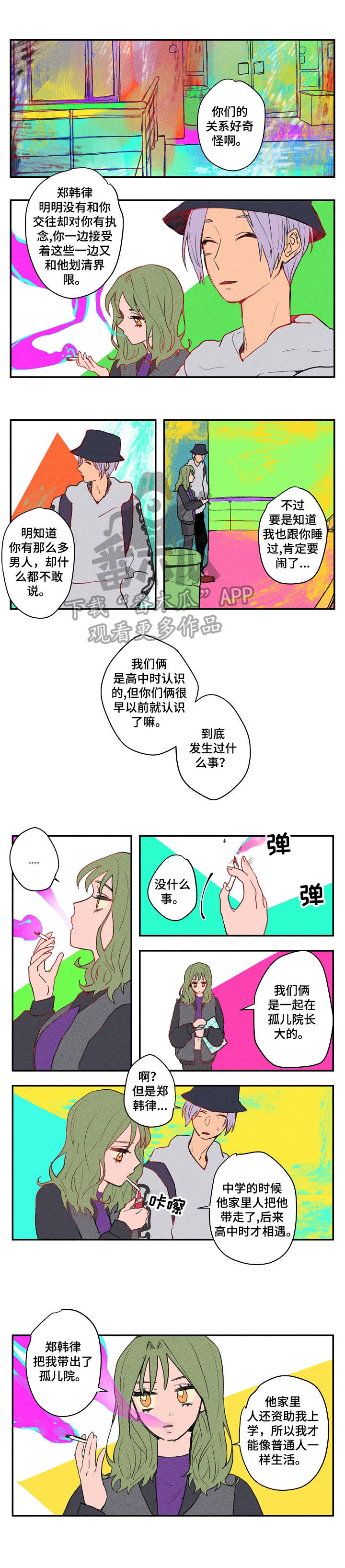 《混沌关系》漫画最新章节第17章：对质免费下拉式在线观看章节第【7】张图片