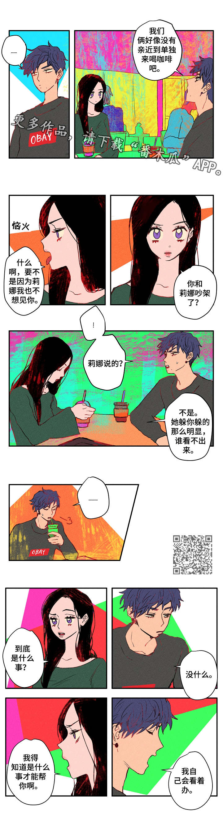 《混沌关系》漫画最新章节第17章：对质免费下拉式在线观看章节第【5】张图片