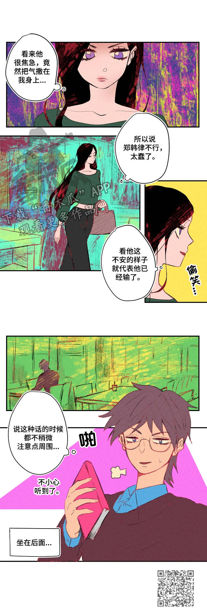 《混沌关系》漫画最新章节第17章：对质免费下拉式在线观看章节第【1】张图片