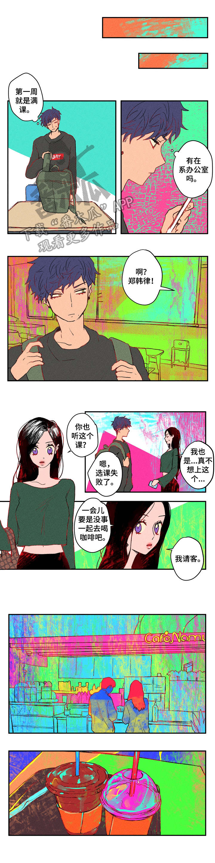 《混沌关系》漫画最新章节第17章：对质免费下拉式在线观看章节第【6】张图片