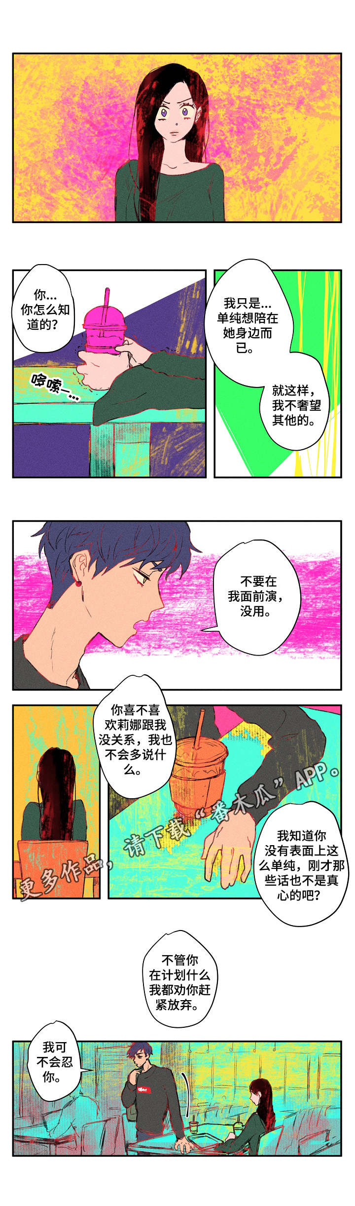 《混沌关系》漫画最新章节第17章：对质免费下拉式在线观看章节第【3】张图片