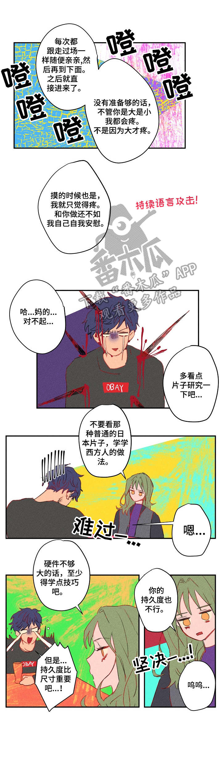 《混沌关系》漫画最新章节第18章：扎心免费下拉式在线观看章节第【2】张图片