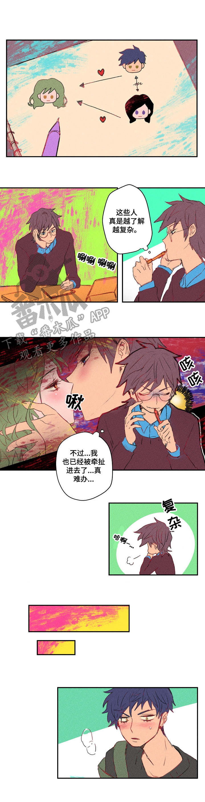 《混沌关系》漫画最新章节第18章：扎心免费下拉式在线观看章节第【8】张图片