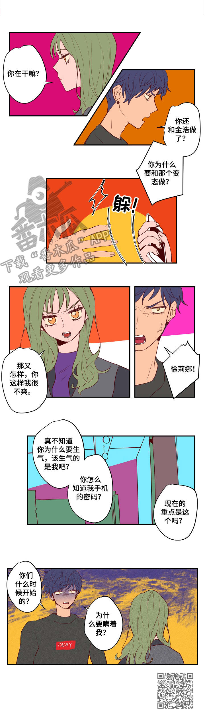 《混沌关系》漫画最新章节第21章：生气免费下拉式在线观看章节第【1】张图片