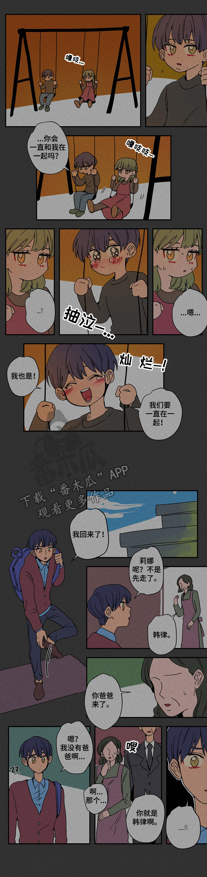 《混沌关系》漫画最新章节第24章：童年免费下拉式在线观看章节第【3】张图片