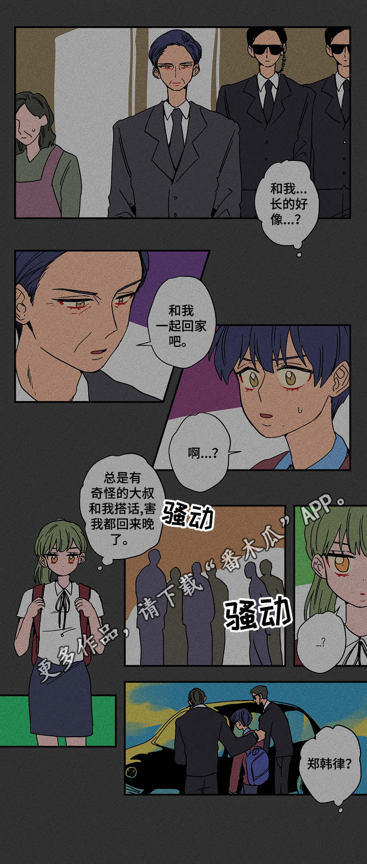 《混沌关系》漫画最新章节第24章：童年免费下拉式在线观看章节第【2】张图片