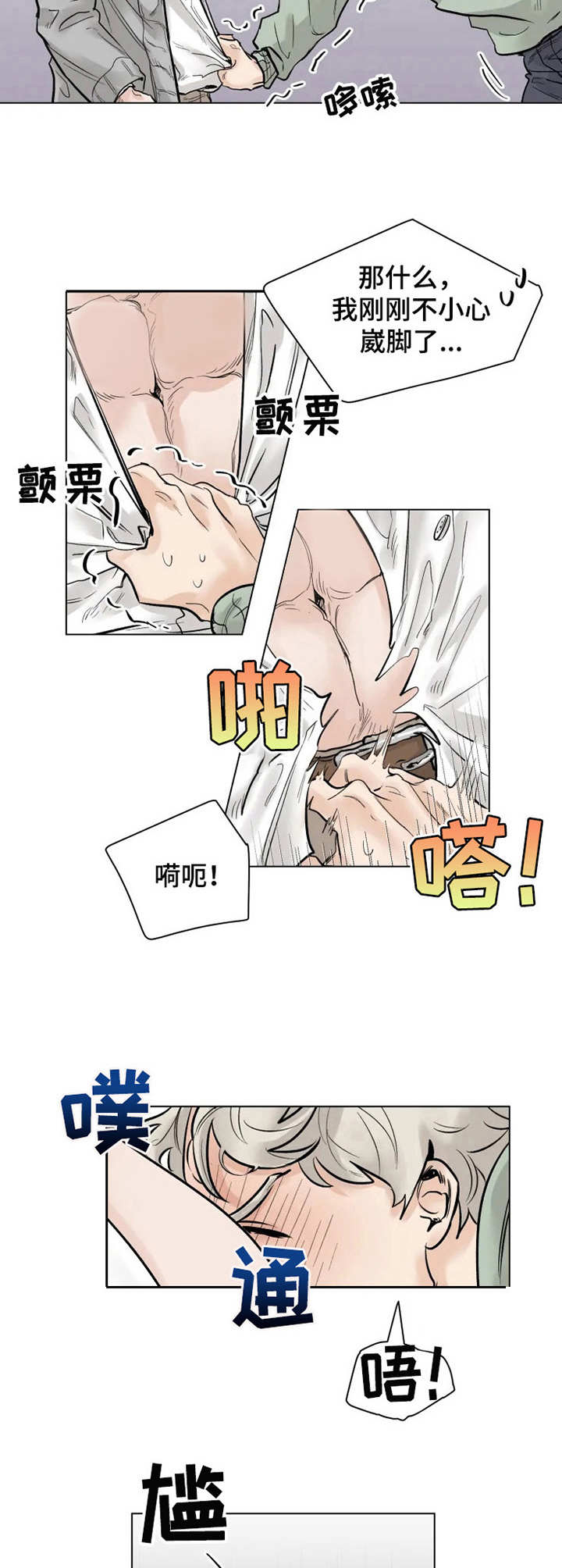 《GM健身房》漫画最新章节第1章：初次见面免费下拉式在线观看章节第【3】张图片