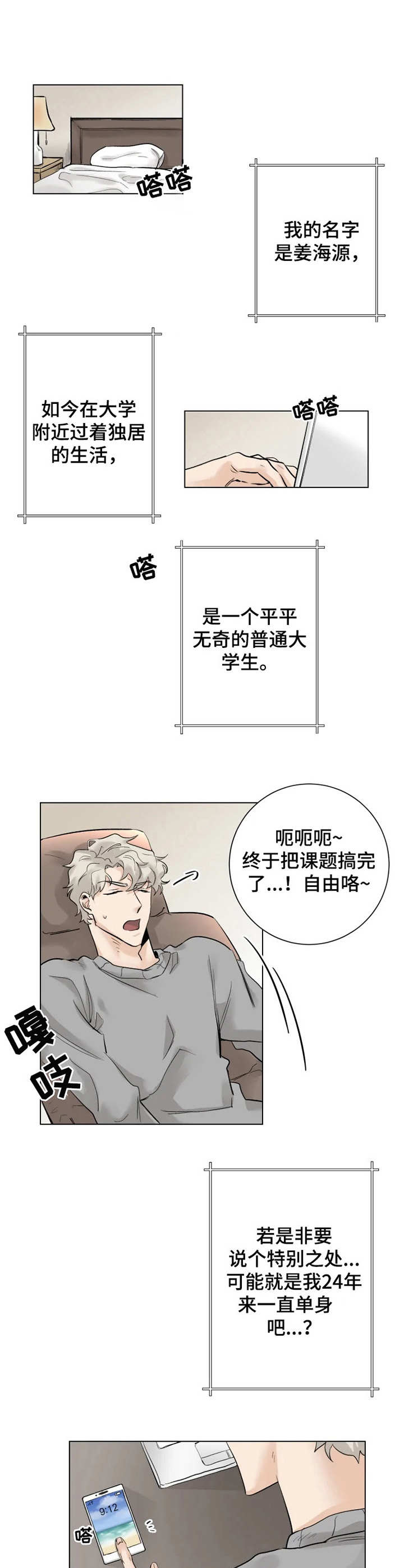 《GM健身房》漫画最新章节第1章：初次见面免费下拉式在线观看章节第【10】张图片