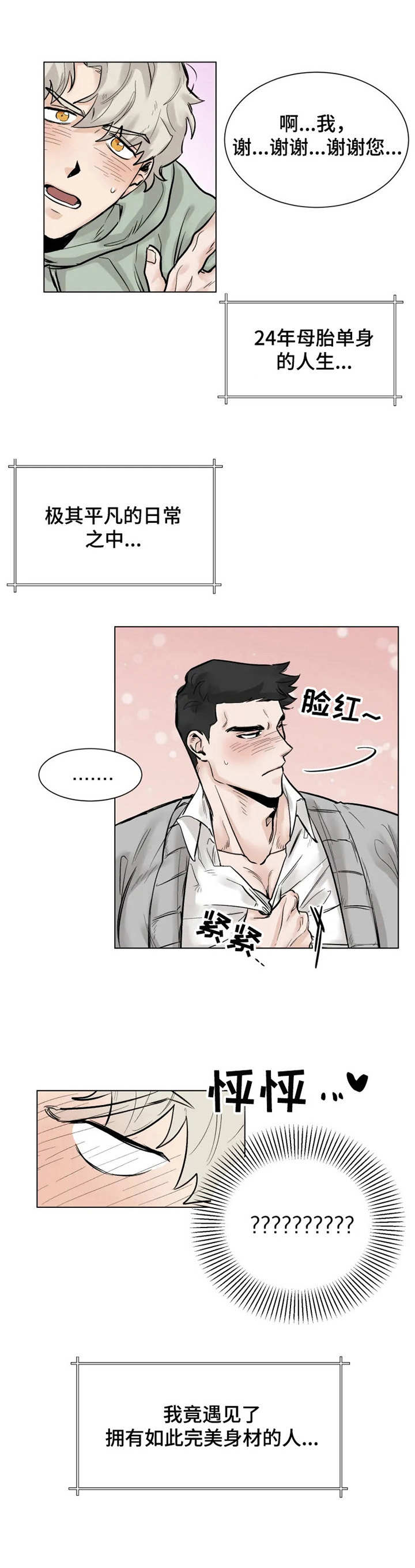 《GM健身房》漫画最新章节第1章：初次见面免费下拉式在线观看章节第【1】张图片