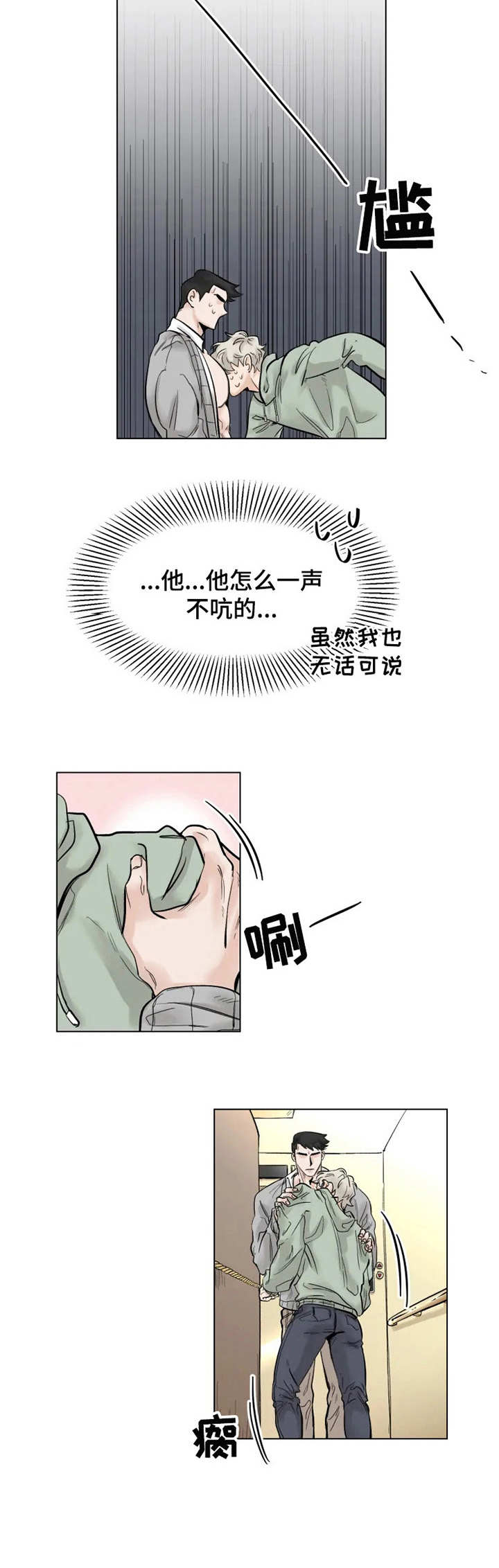 《GM健身房》漫画最新章节第1章：初次见面免费下拉式在线观看章节第【2】张图片