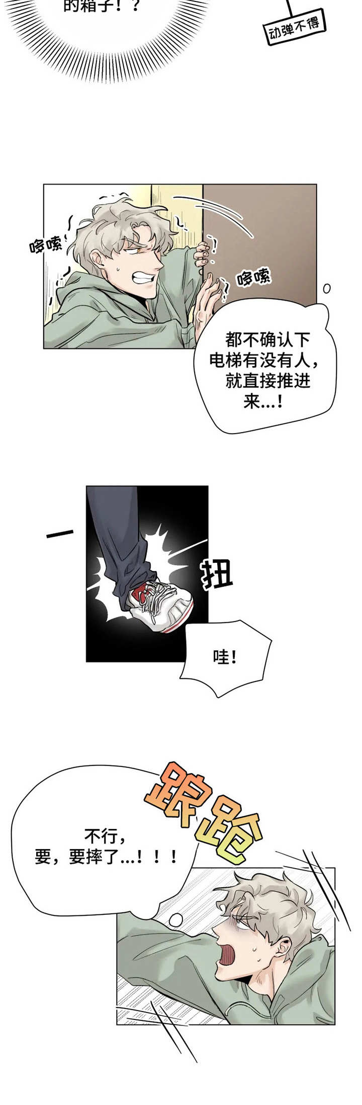 《GM健身房》漫画最新章节第1章：初次见面免费下拉式在线观看章节第【6】张图片