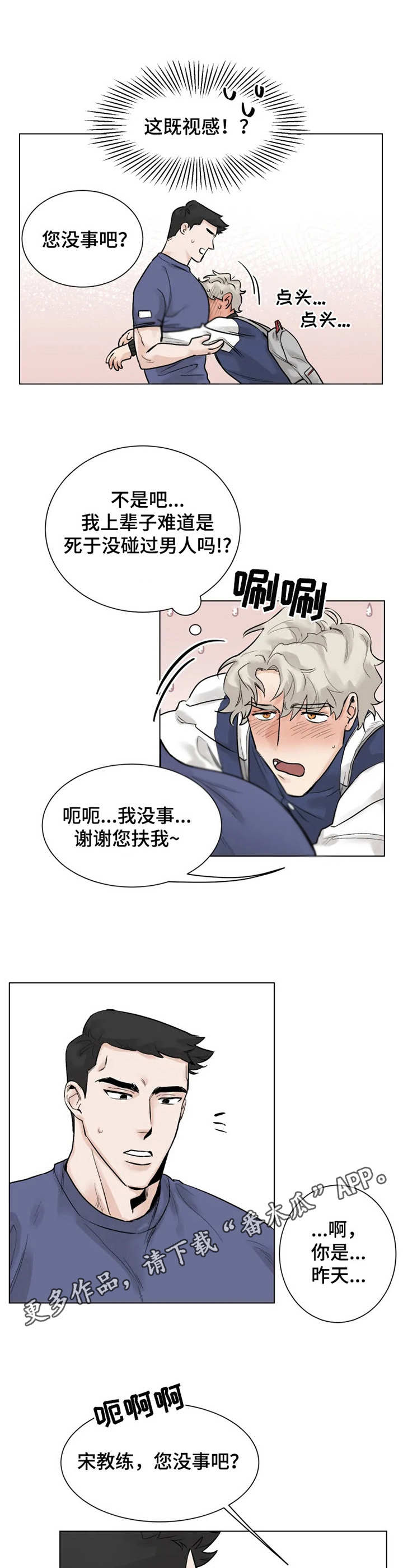 《GM健身房》漫画最新章节第3章：健身房免费下拉式在线观看章节第【7】张图片