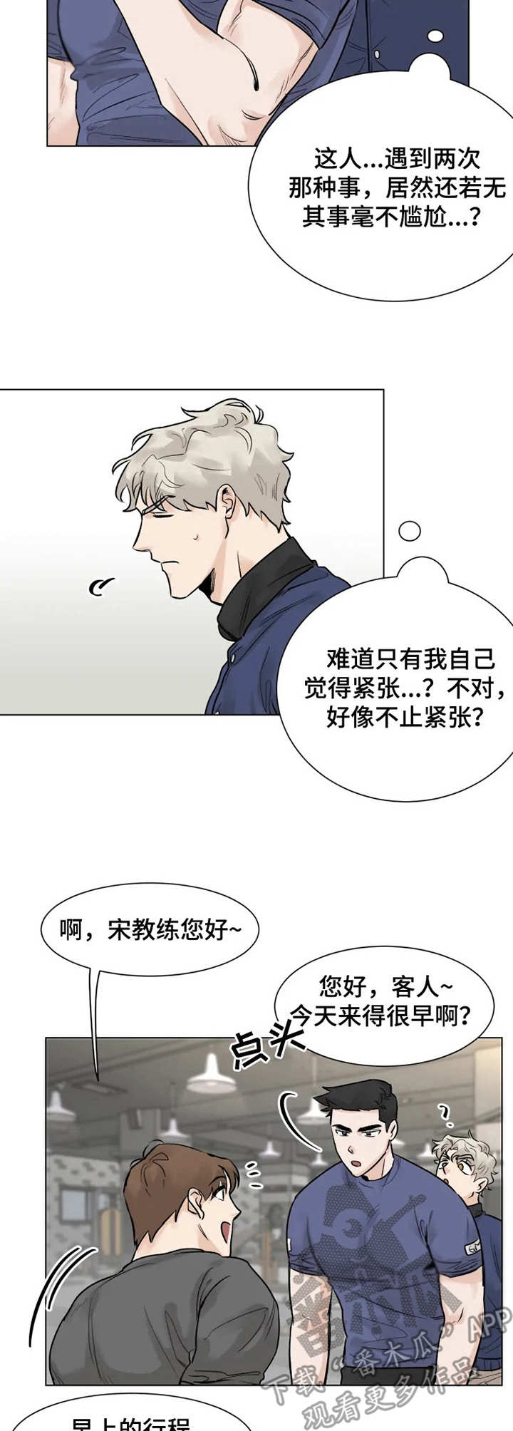 《GM健身房》漫画最新章节第3章：健身房免费下拉式在线观看章节第【2】张图片