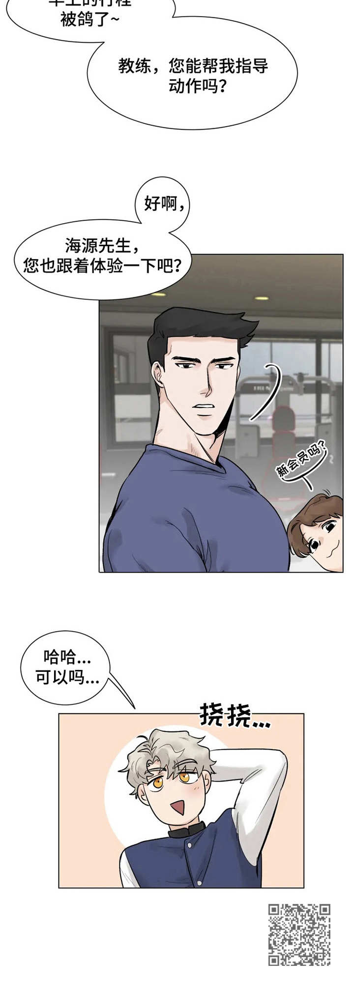 《GM健身房》漫画最新章节第3章：健身房免费下拉式在线观看章节第【1】张图片