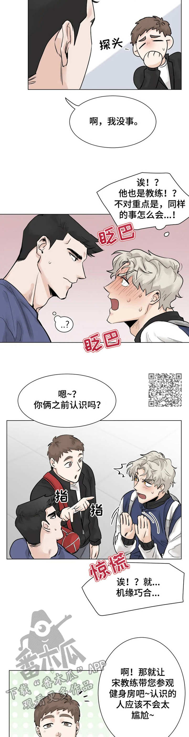 《GM健身房》漫画最新章节第3章：健身房免费下拉式在线观看章节第【6】张图片