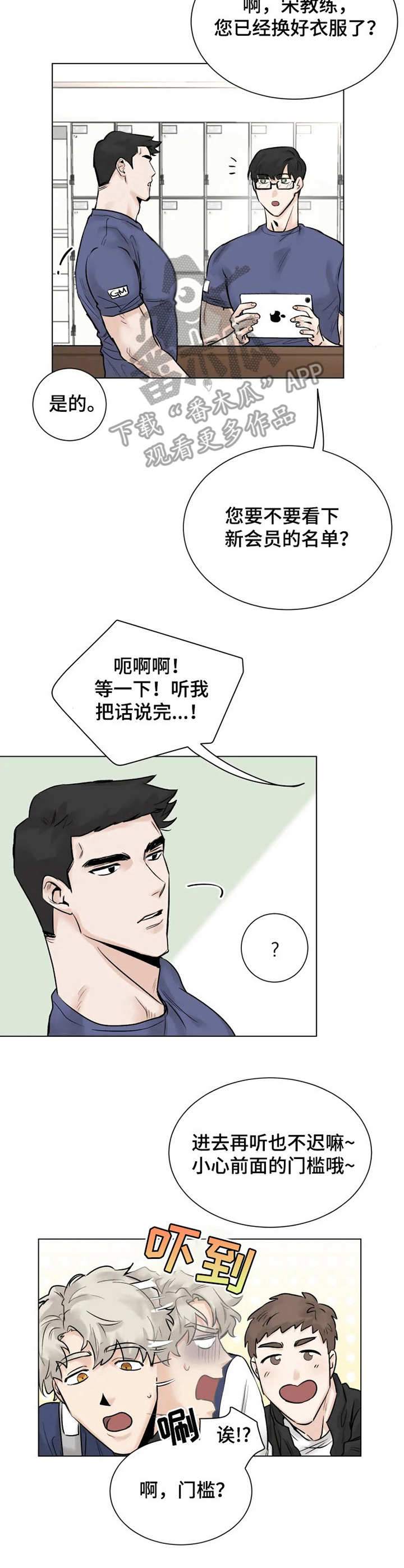 《GM健身房》漫画最新章节第3章：健身房免费下拉式在线观看章节第【9】张图片