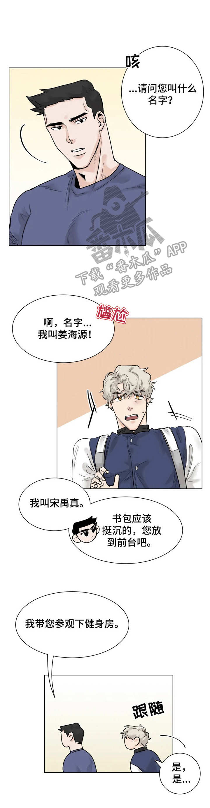 《GM健身房》漫画最新章节第3章：健身房免费下拉式在线观看章节第【4】张图片