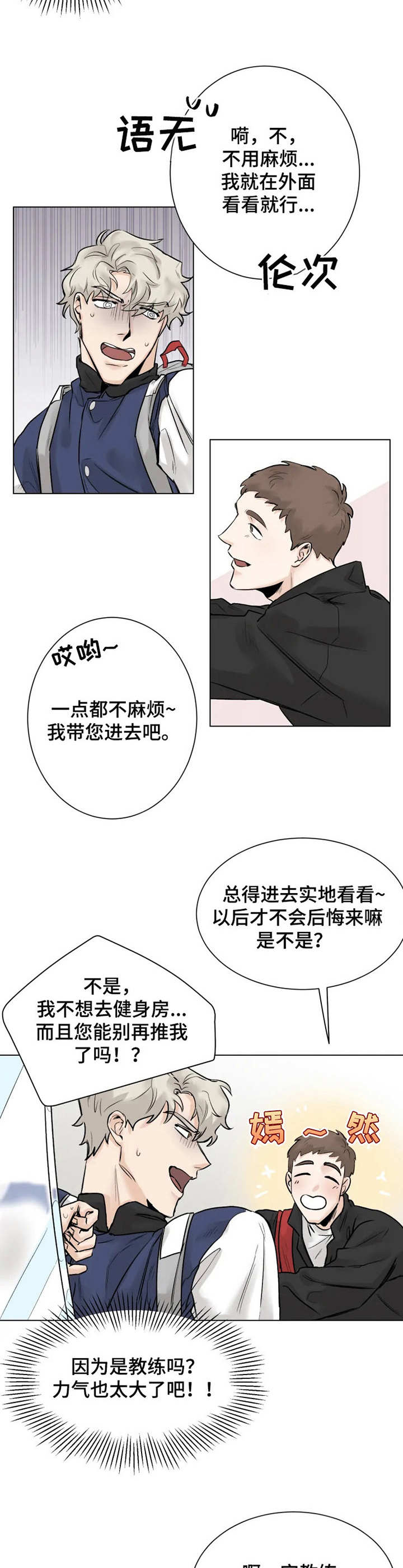 《GM健身房》漫画最新章节第3章：健身房免费下拉式在线观看章节第【10】张图片