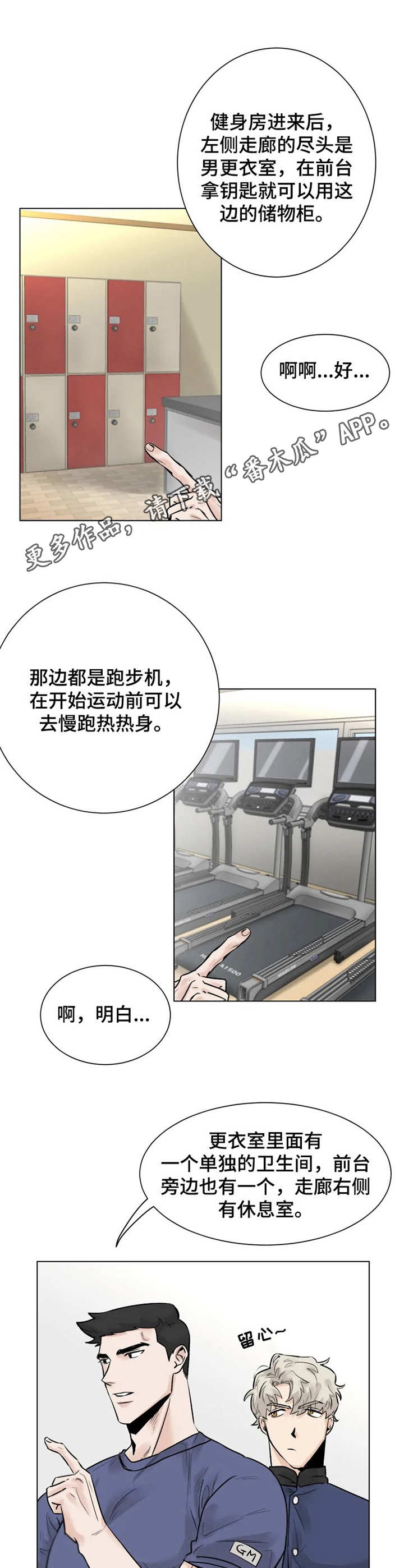 《GM健身房》漫画最新章节第3章：健身房免费下拉式在线观看章节第【3】张图片