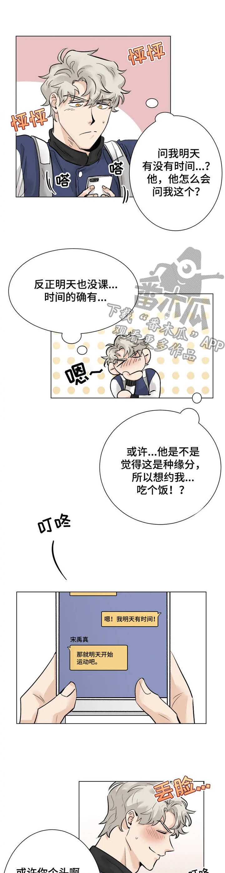 《GM健身房》漫画最新章节第4章：注册会员免费下拉式在线观看章节第【3】张图片