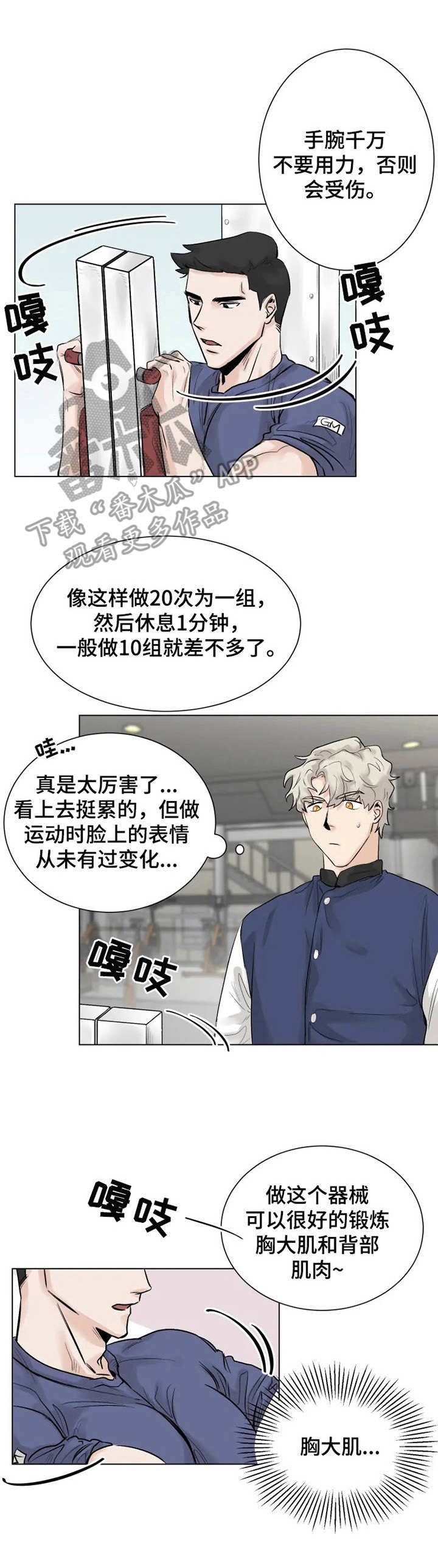 《GM健身房》漫画最新章节第4章：注册会员免费下拉式在线观看章节第【11】张图片