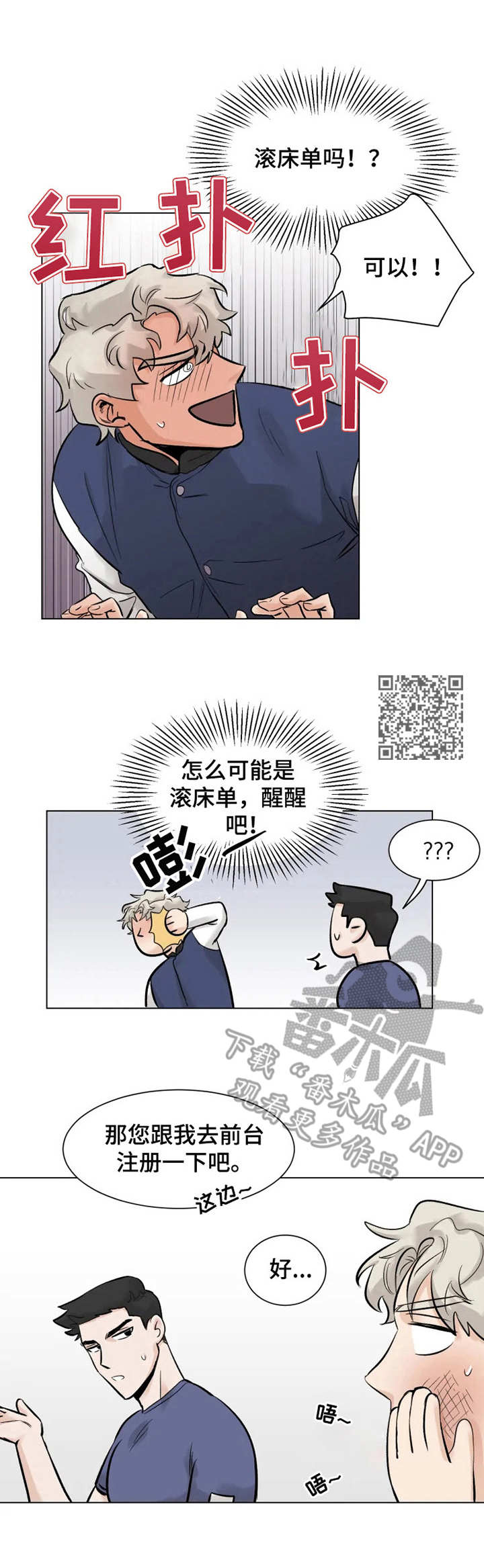 《GM健身房》漫画最新章节第4章：注册会员免费下拉式在线观看章节第【7】张图片