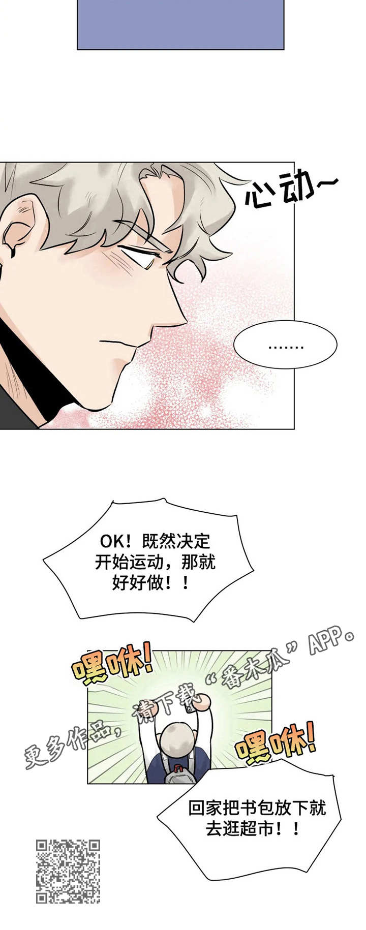 《GM健身房》漫画最新章节第4章：注册会员免费下拉式在线观看章节第【1】张图片