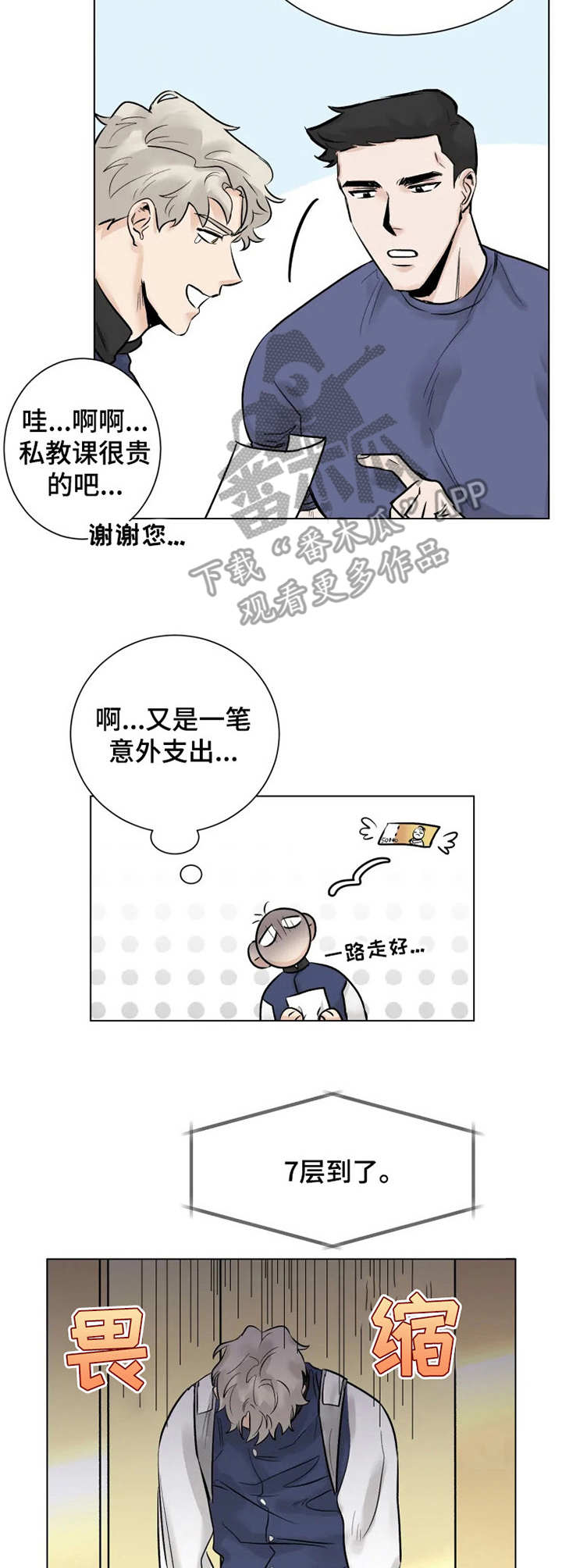 《GM健身房》漫画最新章节第4章：注册会员免费下拉式在线观看章节第【5】张图片